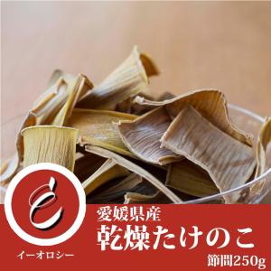 希少 乾燥 筍 たけのこ 穂先 150g やわらか コリコリ愛媛県産 国産