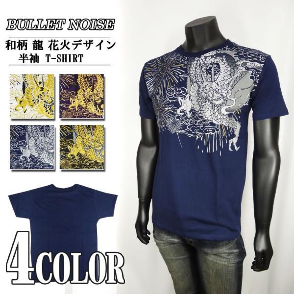 和柄 龍 花火 Tシャツ 半袖 クルーネック プリント ラメ メンズ　最終処分！！