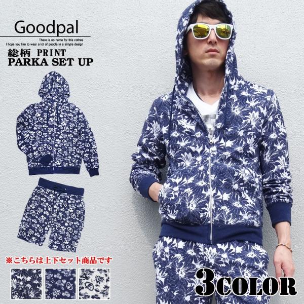 パイル 総柄 上下セット ボタニカル柄 パーカー セットアップ　メンズ　最終処分！！