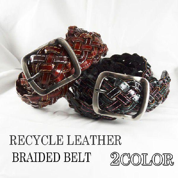 リサイクルレザー 編みこみベルト　最終処分！