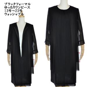 喪服 ブラックフォーマル レディース 礼服 ワンピース ロング 前開き 大きいサイズ ゆったり 簡易包装発送 30代 40代 50代 礼服 葬儀 法事 春 夏 秋