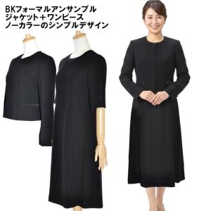 喪服 ブラックフォーマル レディース 礼服 アンサンブル ワンピース