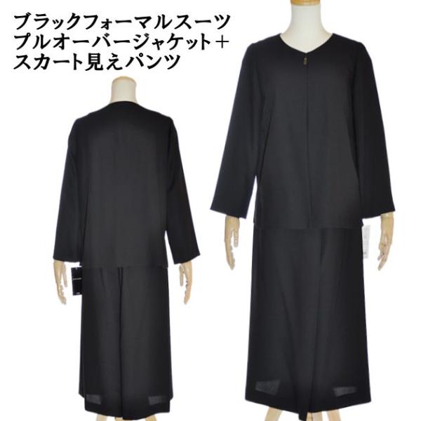 喪服 ブラックフォーマル パンツスーツ ワイドパンツ プルオーバー ジャケット 礼服 葬儀 葬式 法...