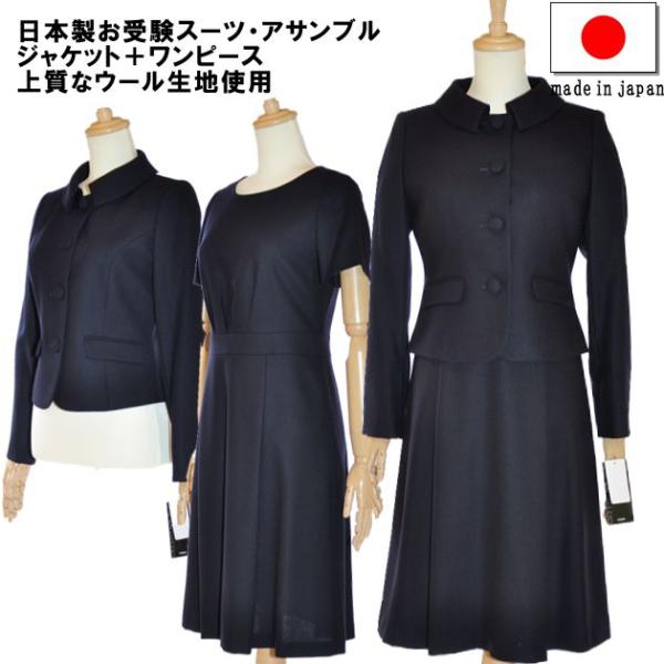 お受験 スーツ アンサンブル 母 ママ 紺 ワンピース ジャケット 母親 面接 説明会 幼稚園 小学...