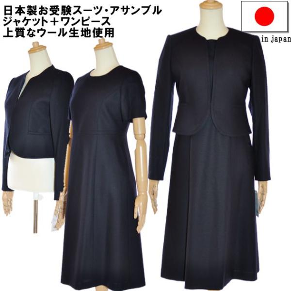 お受験 スーツ アンサンブル 母 ママ 紺 ワンピース ジャケット 母親 面接 説明会 幼稚園 小学...