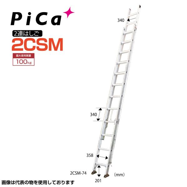 梯子 伸縮 6m はしご ハシゴ ピカコーポレイション ピカコーポレーション 2連はしご 2CSM-...