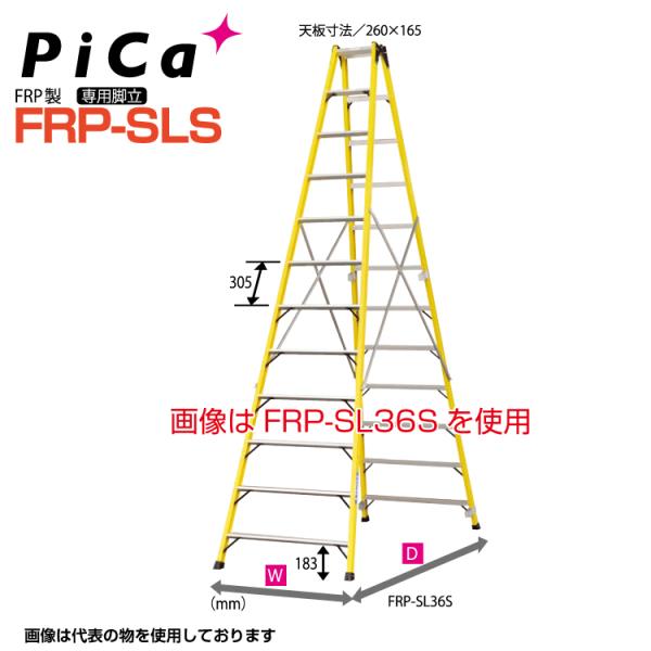 ピカ PiCa FRP製 専用脚立 FRP-SL27S 天板高さ:2.56m 最大使用質量100kg...