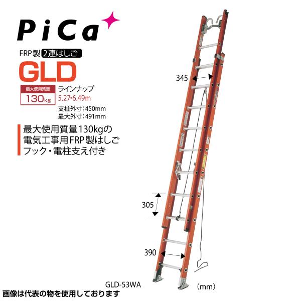ハシゴ 6m はしご  梯子 ピカコーポレイション ピカコーポレーション FRP製 2連はしご GL...