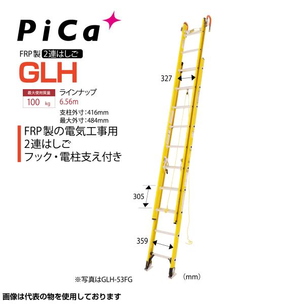 ハシゴ 6m はしご  梯子 ピカコーポレイション ピカコーポレーション FRP製 2連はしご GL...