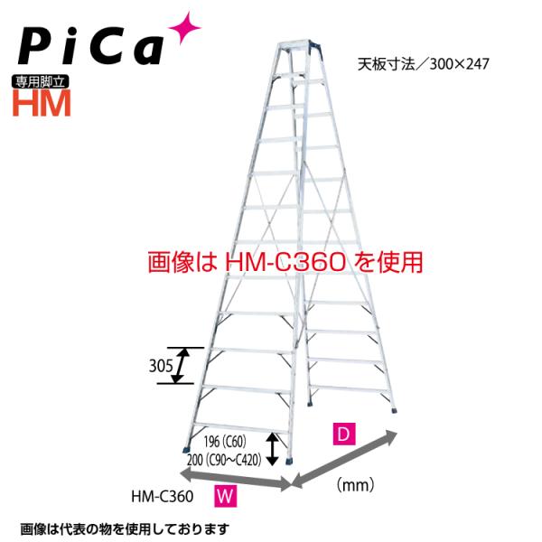 ピカ PiCa 専用脚立 HM-C180 天板高さ1.70m 最大使用質量100kg 幅広踏ざん55...