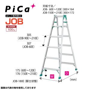 ピカコーポレイション はしご ハシゴ 梯子 きゃたつ 脚立 キャタツ はしご兼用脚立 JOB スーパージョブ JOB-60E