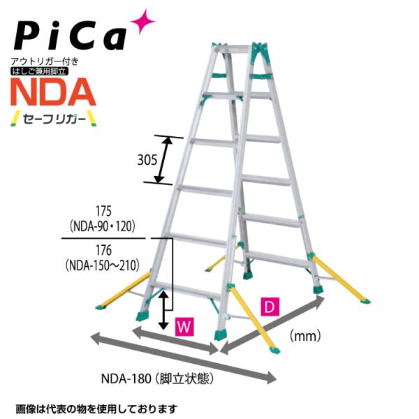 ピカコーポレイション はしご兼用脚立 NDA-120 4尺 天板高さ:1.10mPica ピカ アウ...