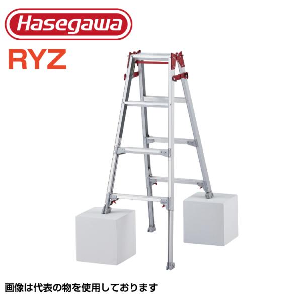 長谷川工業 はしご兼用脚立 RYZ-12c 4尺 伸縮 ハセガワ 脚立 脚部伸縮式  梯子 兼用 R...