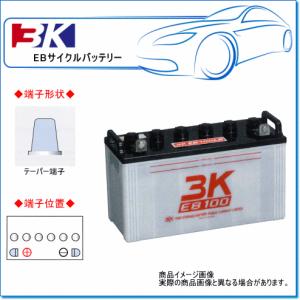 3K スリーキング EB100LL:EBサイクルバッテリー(L型端子 3K スリーキング EB100LL:EBサイクルバッテリー(L型端子