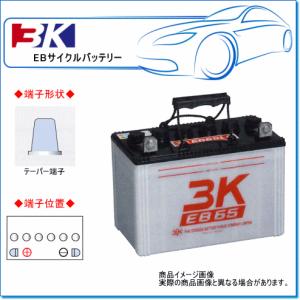 3K ディープサイクルEBバッテリー EB65-Tの商品画像