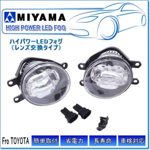 MIYAMA ハイパワーLEDフォグランプ後付キット プリウス(H27.12〜)用