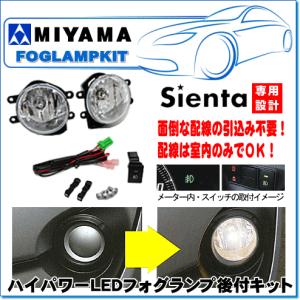 MIYAMA ハイパワーLEDフォグランプ後付キット アクア後期(H29.06 MIYAMA ハイパワーLEDフォグランプ後付キット アクア後期(H29.06