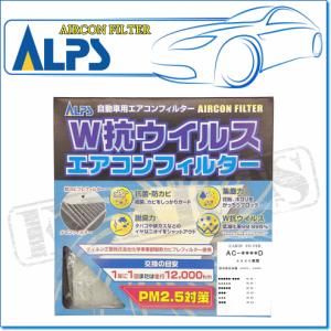 TOYOTA アルファード ANH10W/ALPS:W抗ウイルスエアコンフィルター (AC-2902D) 代表純正品番：87139-28010｜e-parts0222