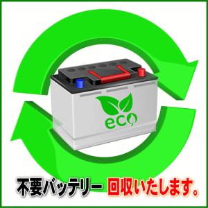 不要な廃棄バッテリーを回収致します。(運賃＋処分費込み) ※自動車用バッテリーに限ります。