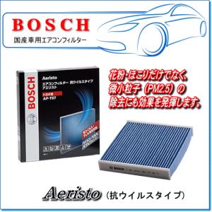BOSCH ボッシュ エアコンフィルター アエリスト：AP-T07 抗ウイルス アレル抑制タイプ