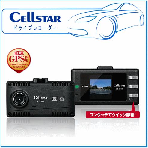 Cellstar セルスター　スーパーキャパシタ搭載の業界最小モデル：CS-21FH(1.44インチ...