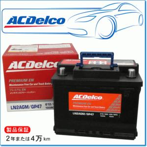 ACDelco ACDELCO ACデルコ メンテナンスフリーバッテリー LN2 GP47