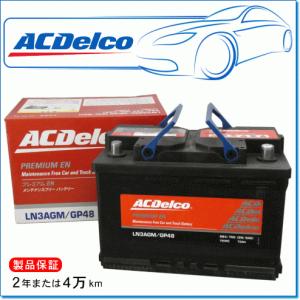 Audi A6 [4G2・C7] 2.0 TFSI ハイブリッド DAA-4GCHJS用/ACDelco LN3AGM/GP48 プレミアムENバッテリー｜e-parts0222