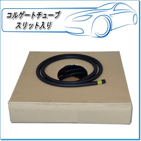 配線の結束・保護に最適　コルゲートチューブ：PP-7(Φ7mm×50m) スリット入り難燃タイプ