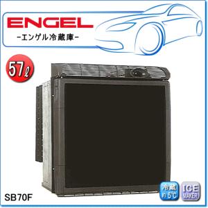 ENGEL・エンゲル冷凍冷蔵庫：MT60F(容量/60L) ポータブルLシリーズ : E