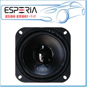 ESPERIA エスペリア 10cmフルレンジスピーカー：SX-M1024K : E-Parts