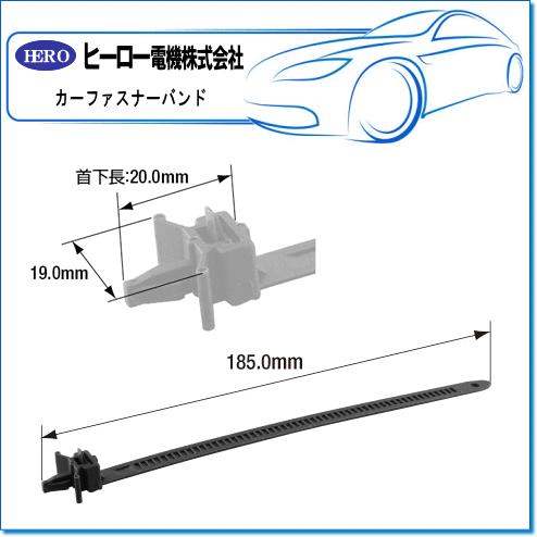 HERO ヒーロー ・カーファスナーバンド/ウイングタイプ：CF-24(1袋/20本入)