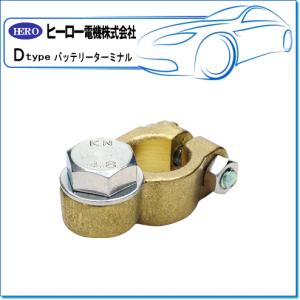 バッテリーターミナル/10mmボルトタイプ：DBA-2