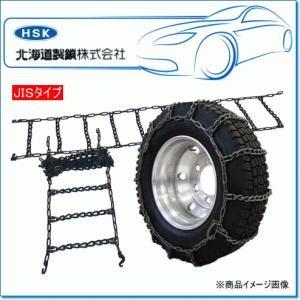 HSK 北海道製鎖 45102・タイヤsize 205/70R14：タイヤチェーン＋ゴムバンド付き(02中)・サイド4×5クロス(乗用車・軽トラック用) ※1ペア｜e-parts0222