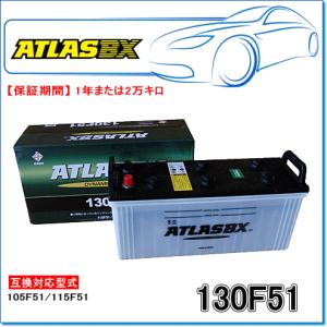 土日セール品売れなければ削除します ATLASBX 車用 バッテリー