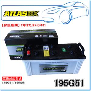 ATLASBX/アトラスバッテリー A195G51：Proシリーズ (産業・大型車用)