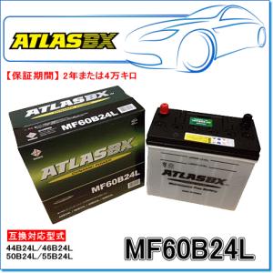 ATLASBX/アトラスバッテリー MF60B24L：MFシリーズ (国産車用)｜E-Parts