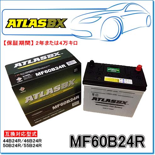 ATLASBX/アトラスバッテリー MF60B24R：MFシリーズ (国産車用)