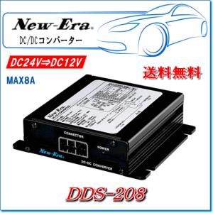 NEW ERA New-Era・ニューエラー:DC/DCコンバーター DDS-212A NEW ERA New-Era・ニューエラー:DC/DCコンバーター DDS-212A