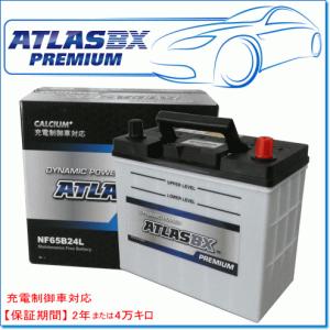 SUZUKI シボレー クルーズ 1.4i (4WD) LA-HR52S,ABA-HR52S用/ATLASBXバッテリー NF65B24L プレミアムシリーズ｜e-parts0222