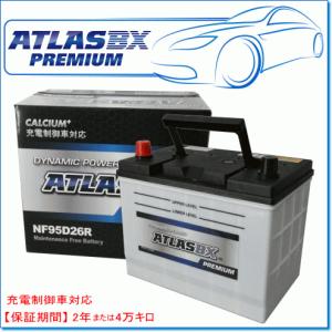 TOYOTA ハイエースバン [H2] 2.5 ディーゼル KR-KDH200系用/ATLASBXバッテリー NF95D26R プレミアムシリーズ｜e-parts0222