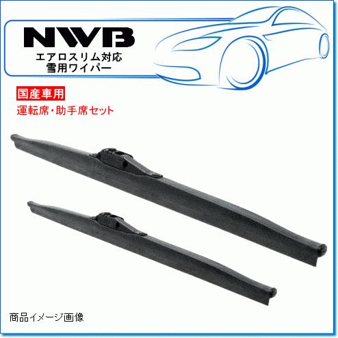 SUBARU XV GT3/GT7/GTE用 NWB エアロスリム対応雪用ワイパー 運転席・助手席セ...