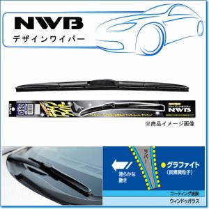 NWB デザインワイパー　D48(SIZE:475mm) スタイリッシュなエアロフォルムを実現したハイグレードワイパー！