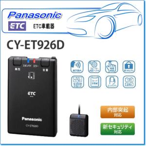 パナソニック2.0ETC ETC2.0/ETC車載器｜カーナビ/カーAV｜Panasonic