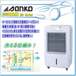 サンコー 冷風扇 25EX 中古品 リモコン付き SANKO