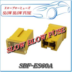 スローブローヒューズ SBF-3364：ESタイプ・イエロー60AMP