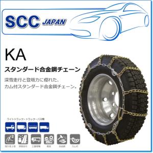 SCC JAPAN/KAシリーズ KA56181：深雪走行と登坂力に優れた、カム付スタンダード合金鋼チェーン（ライトトラック用）