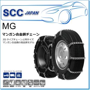 SCC JAPAN/MGシリーズ MG45181：JISタイプと同じサイズでマンガン合金鋼素材を使用した高品質チェーン（ライトトラック・フォークリフト用）｜e-parts0222