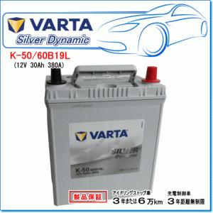 SUBARU インプレッサ [GD] 1.5i DBA-GDC用/VARTA K50/60B19L シルバーダイナミック｜e-parts0222