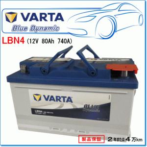 VOLVO V60 ドライブ・イー DBA-FB4164T用/VARTA 580-406-074 LBN4 ブルーダイナミックバッテリー