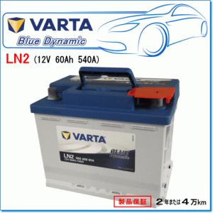 VARTA 560408054 LN2/D24：バルタ ブルーダイナミック・欧州車用